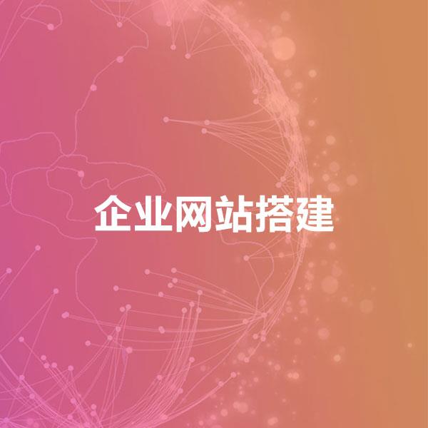 网站设计 企业官网制作